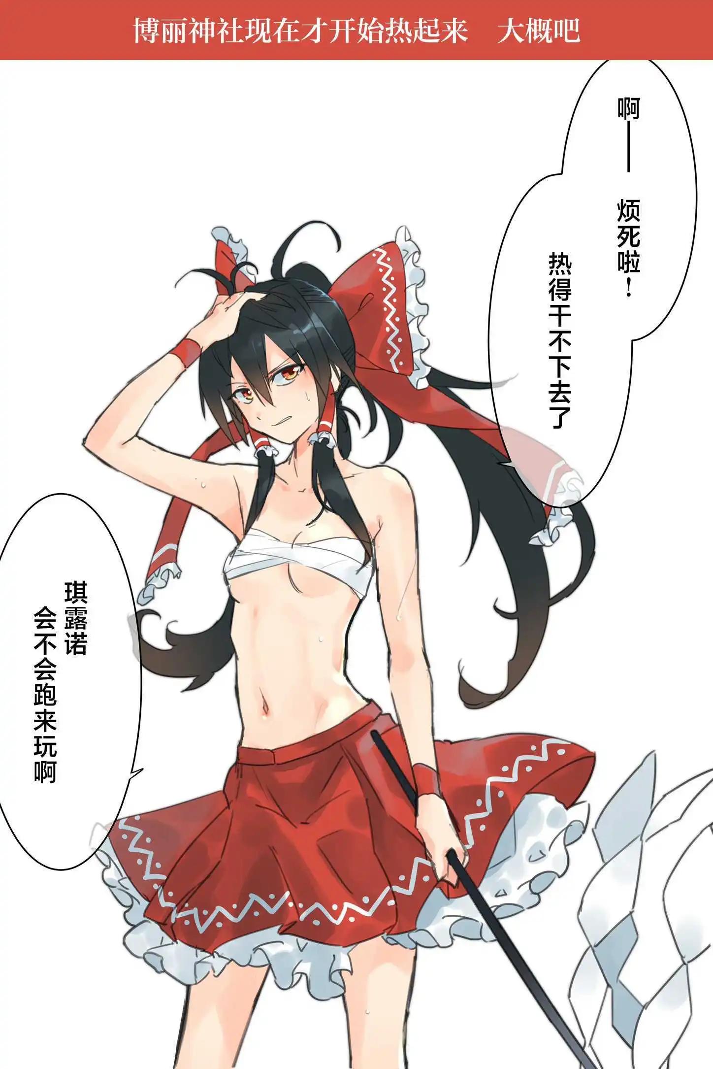 🍚係長代理東方同人系列 第07话 第4页