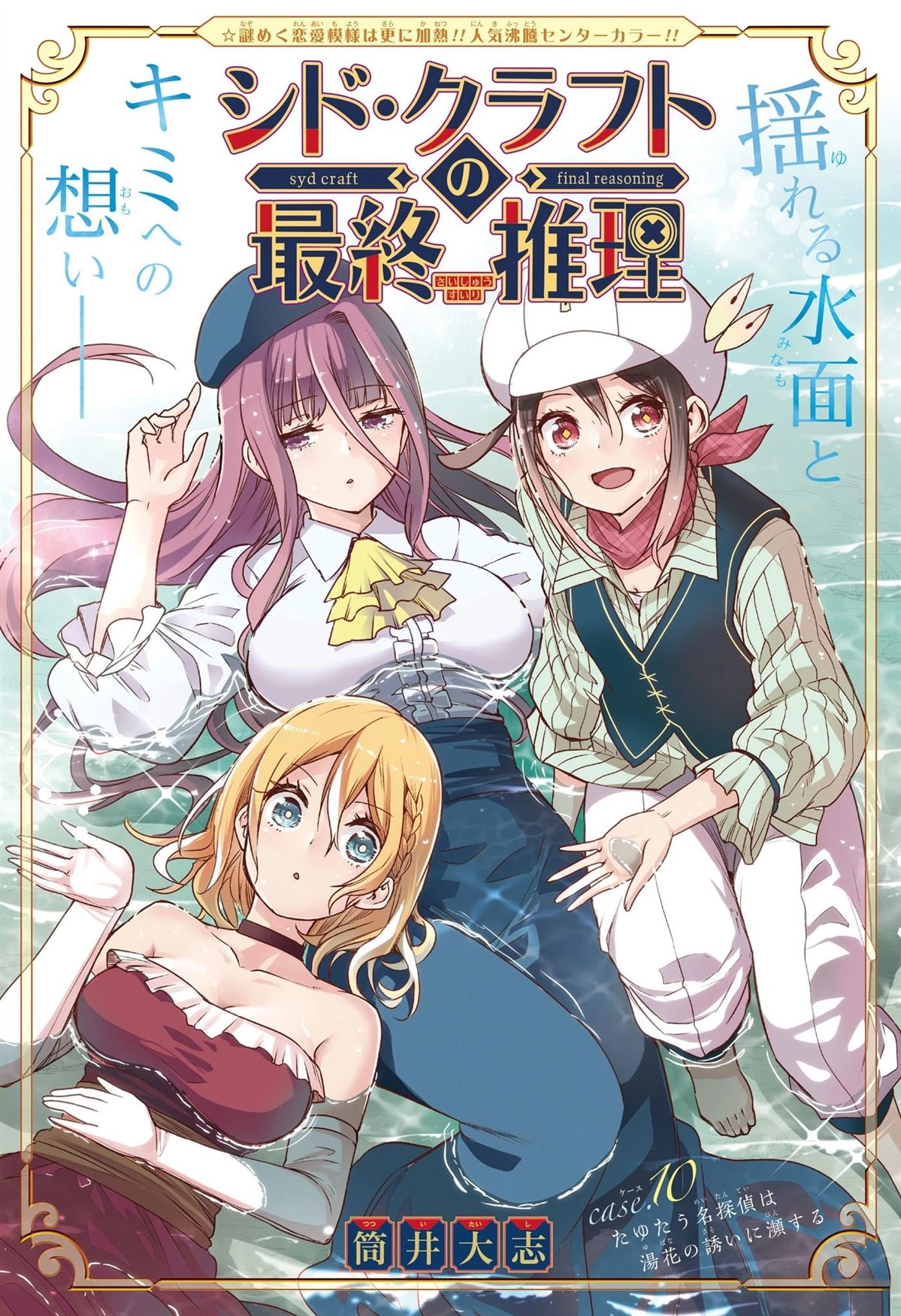 🍚席德·克拉福特的最終推理 第10话 第1页