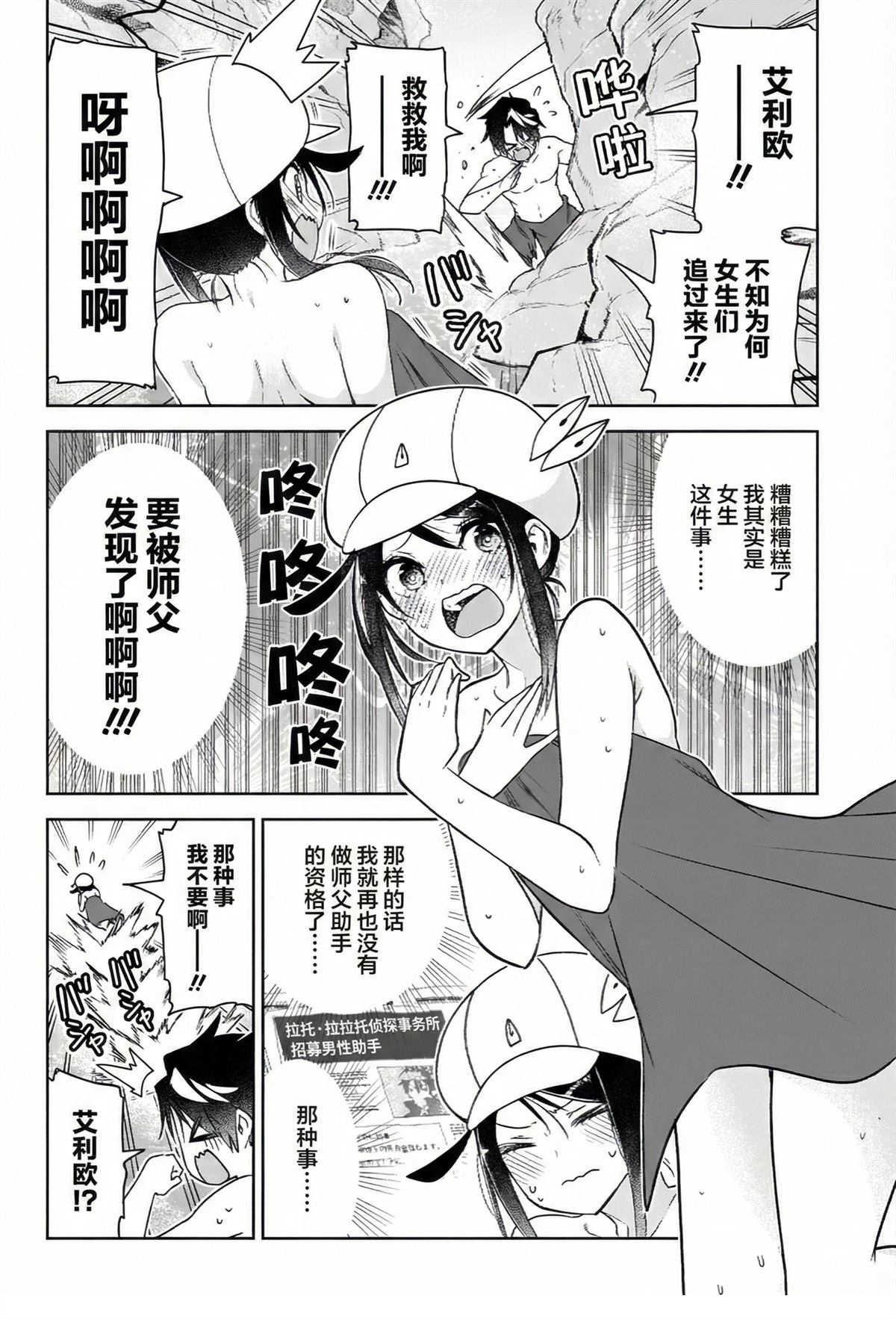 🍚席德·克拉福特的最終推理 第10话 第12页
