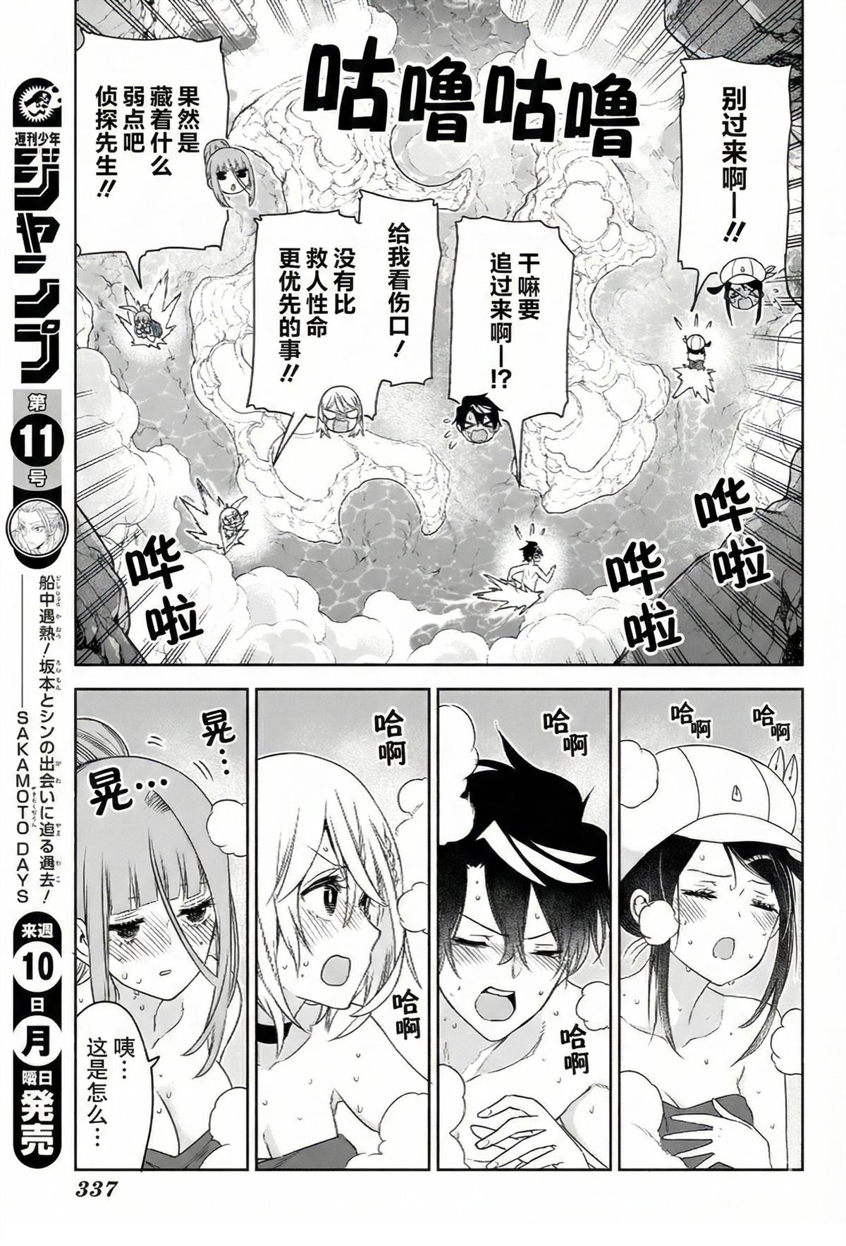 🍚席德·克拉福特的最終推理 第10话 第13页