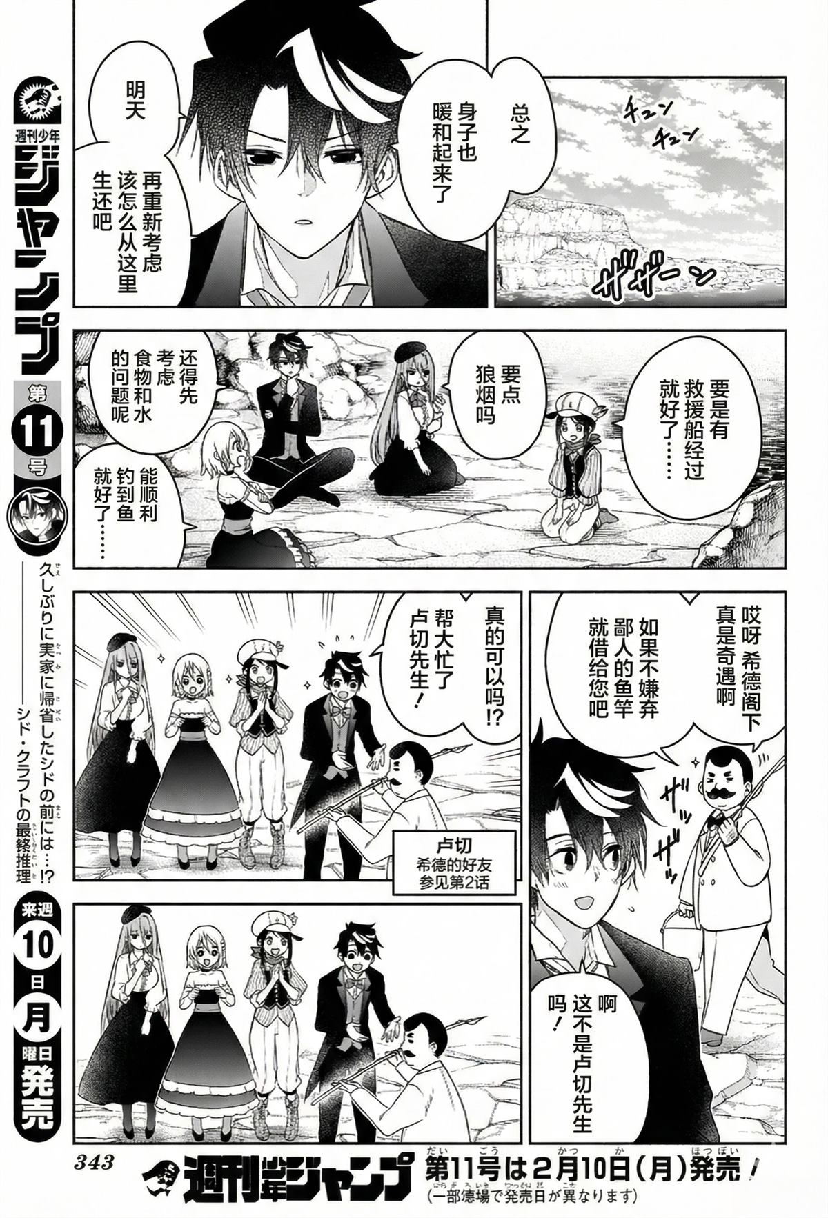 🍚席德·克拉福特的最終推理 第10话 第19页