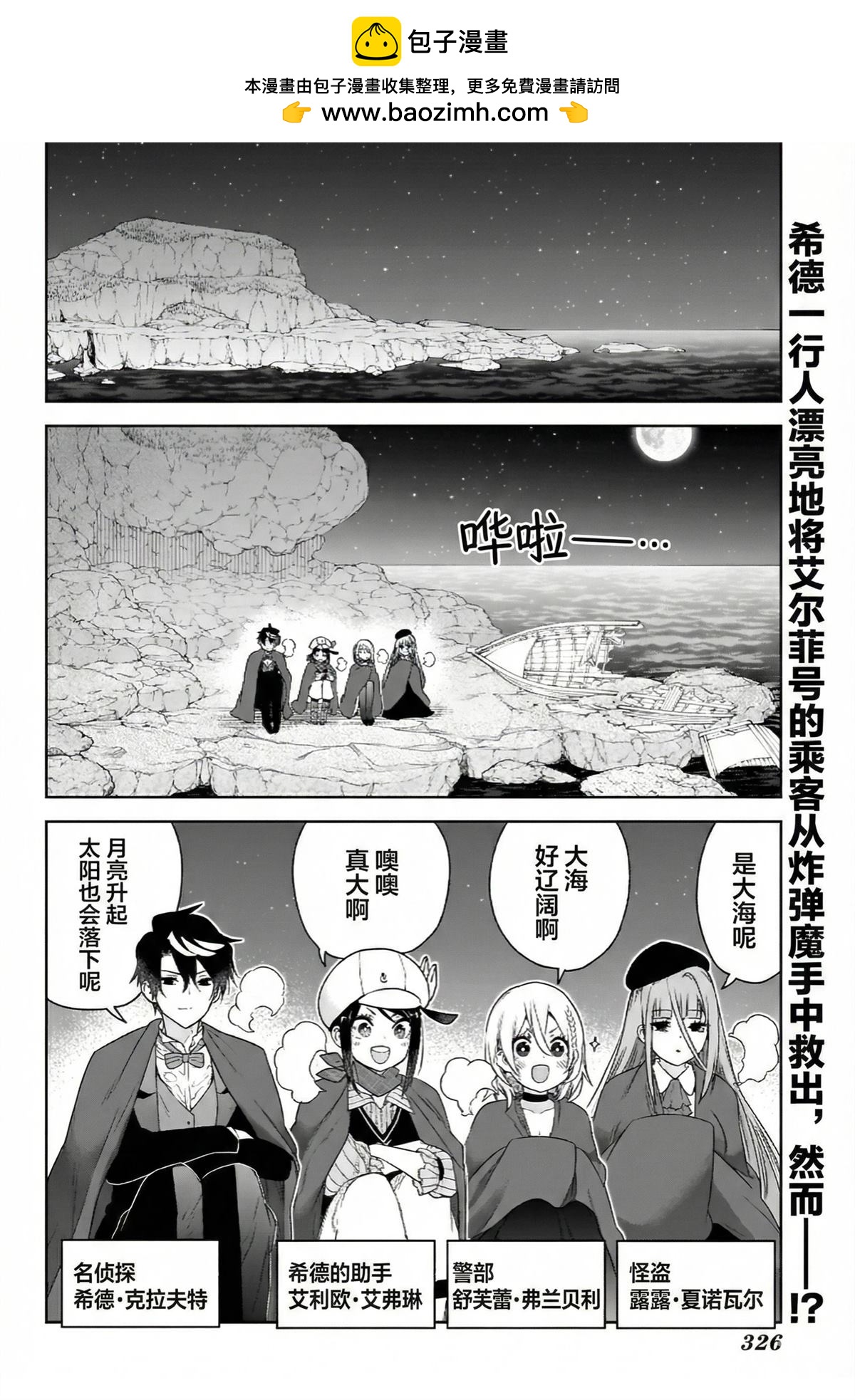 🍚席德·克拉福特的最終推理 第10话 第2页