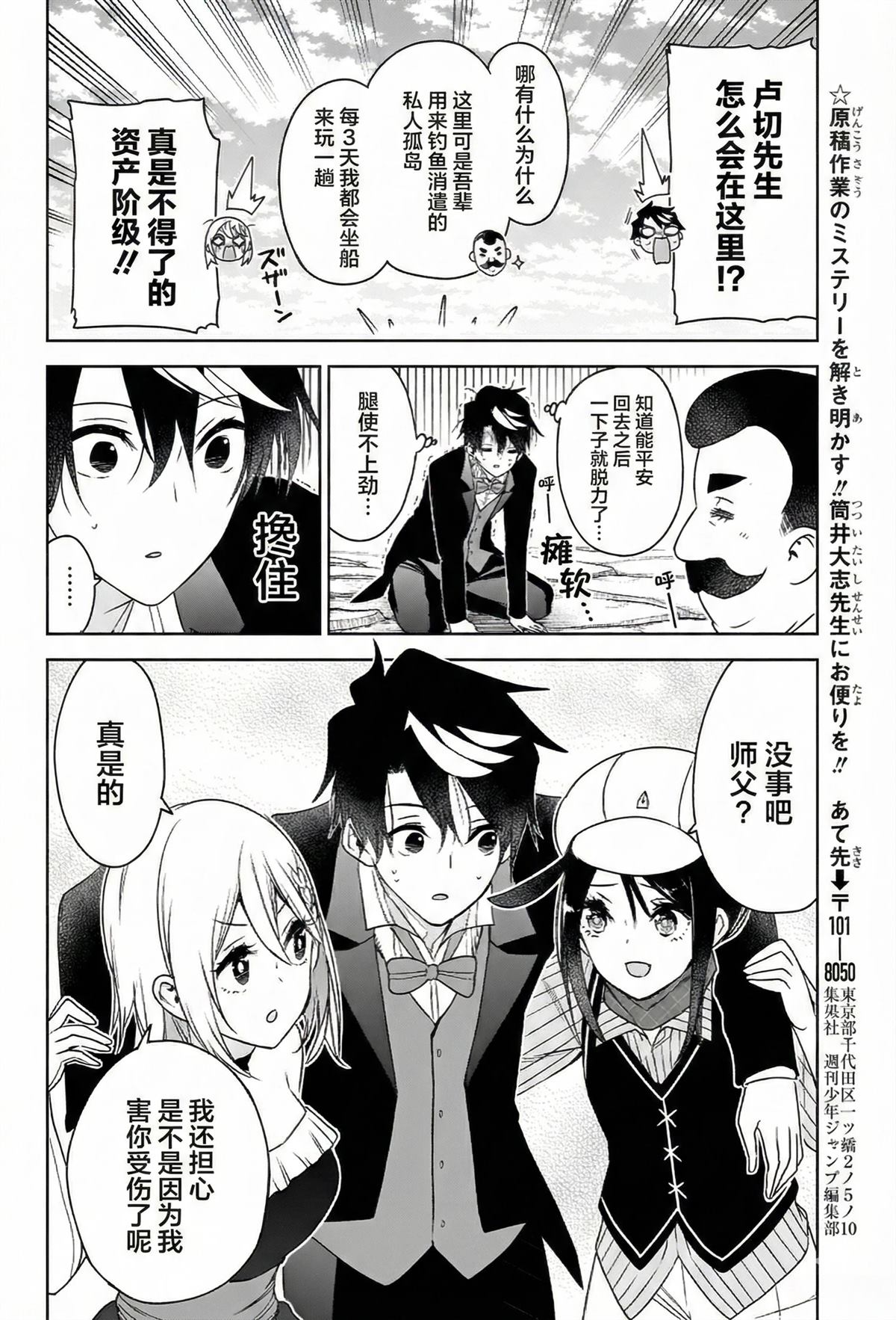 🍚席德·克拉福特的最終推理 第10话 第20页