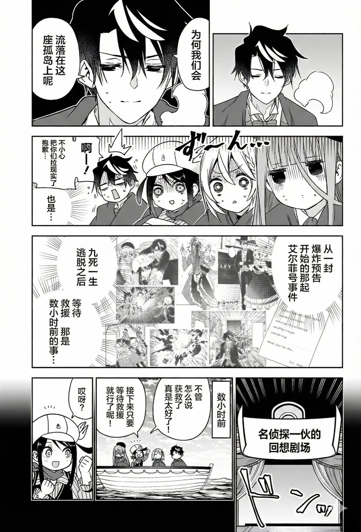 🍚席德·克拉福特的最終推理 第10话 第3页