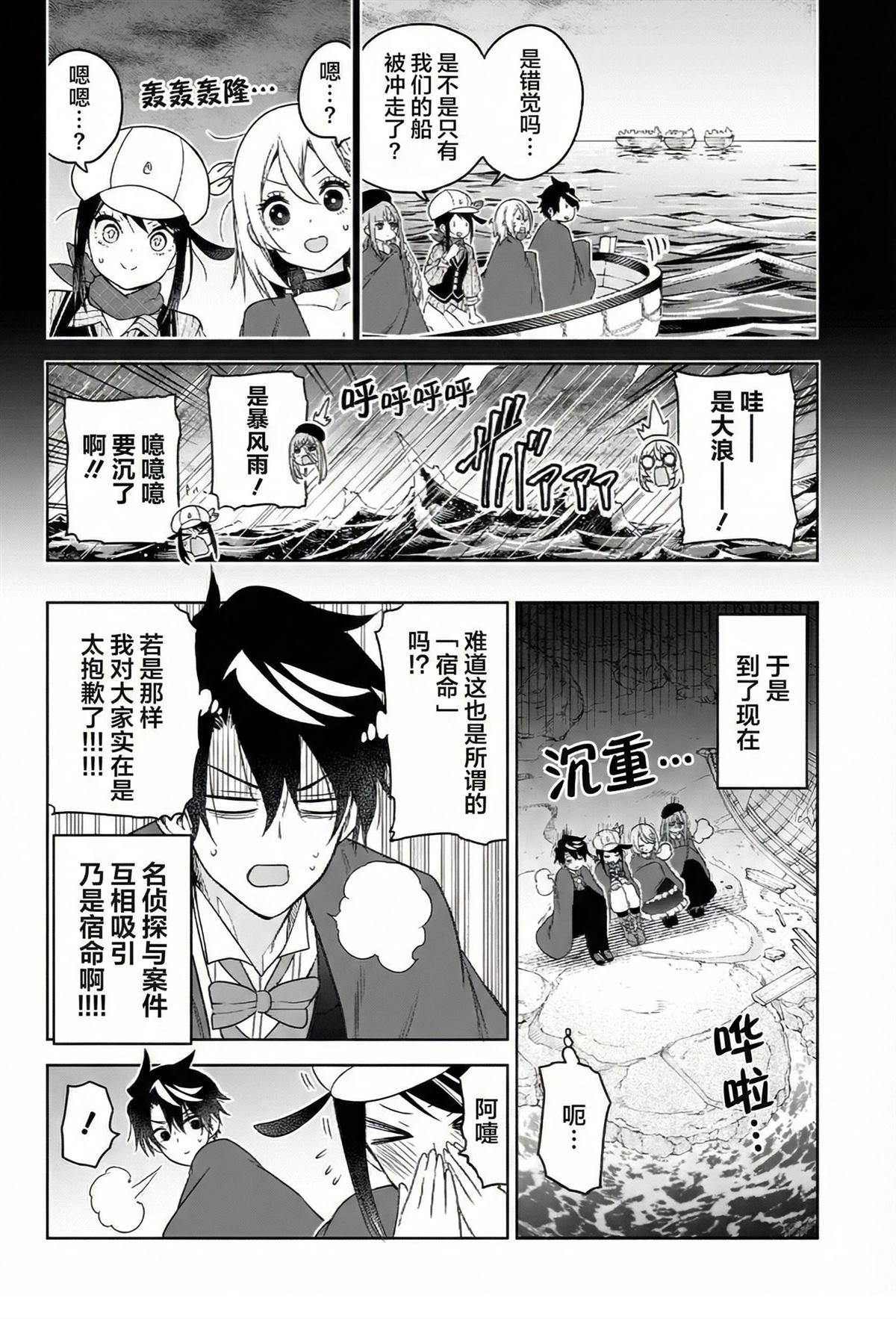 🍚席德·克拉福特的最終推理 第10话 第4页