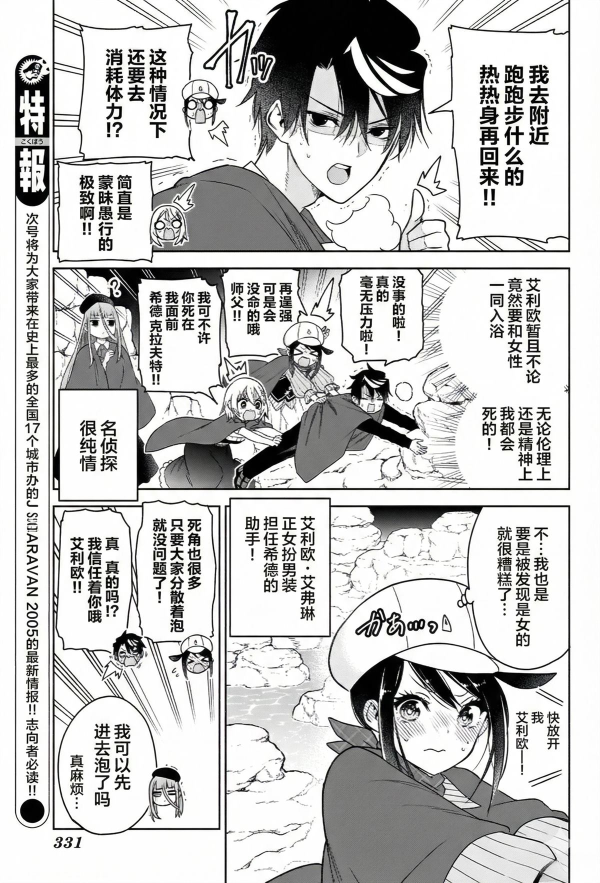 🍚席德·克拉福特的最終推理 第10话 第7页