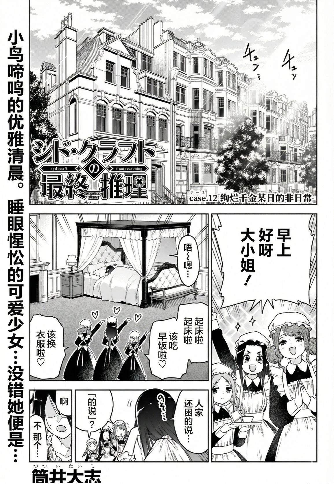 🍚席德·克拉福特的最終推理 第12话 第1页