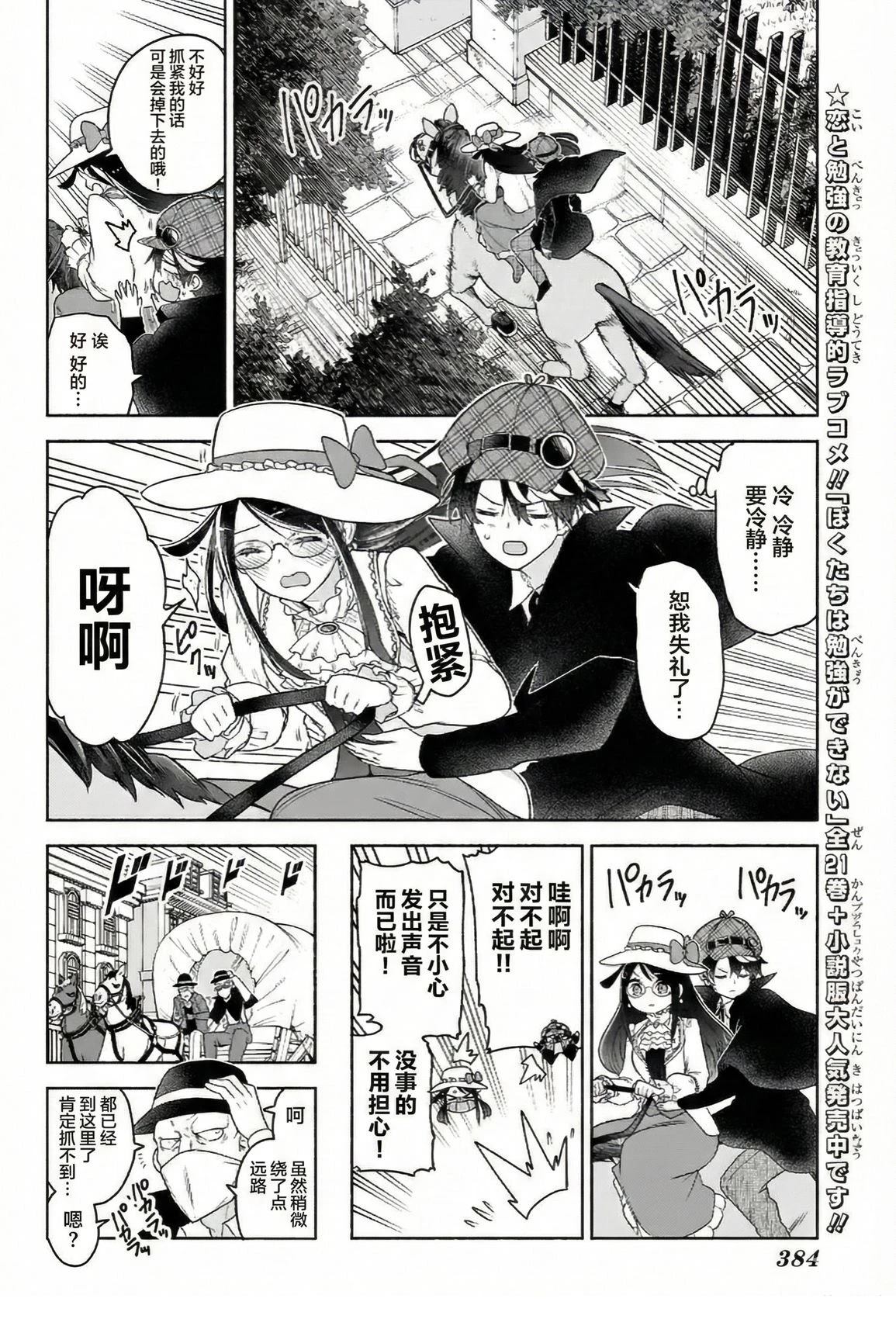 🍚席德·克拉福特的最終推理 第12话 第12页