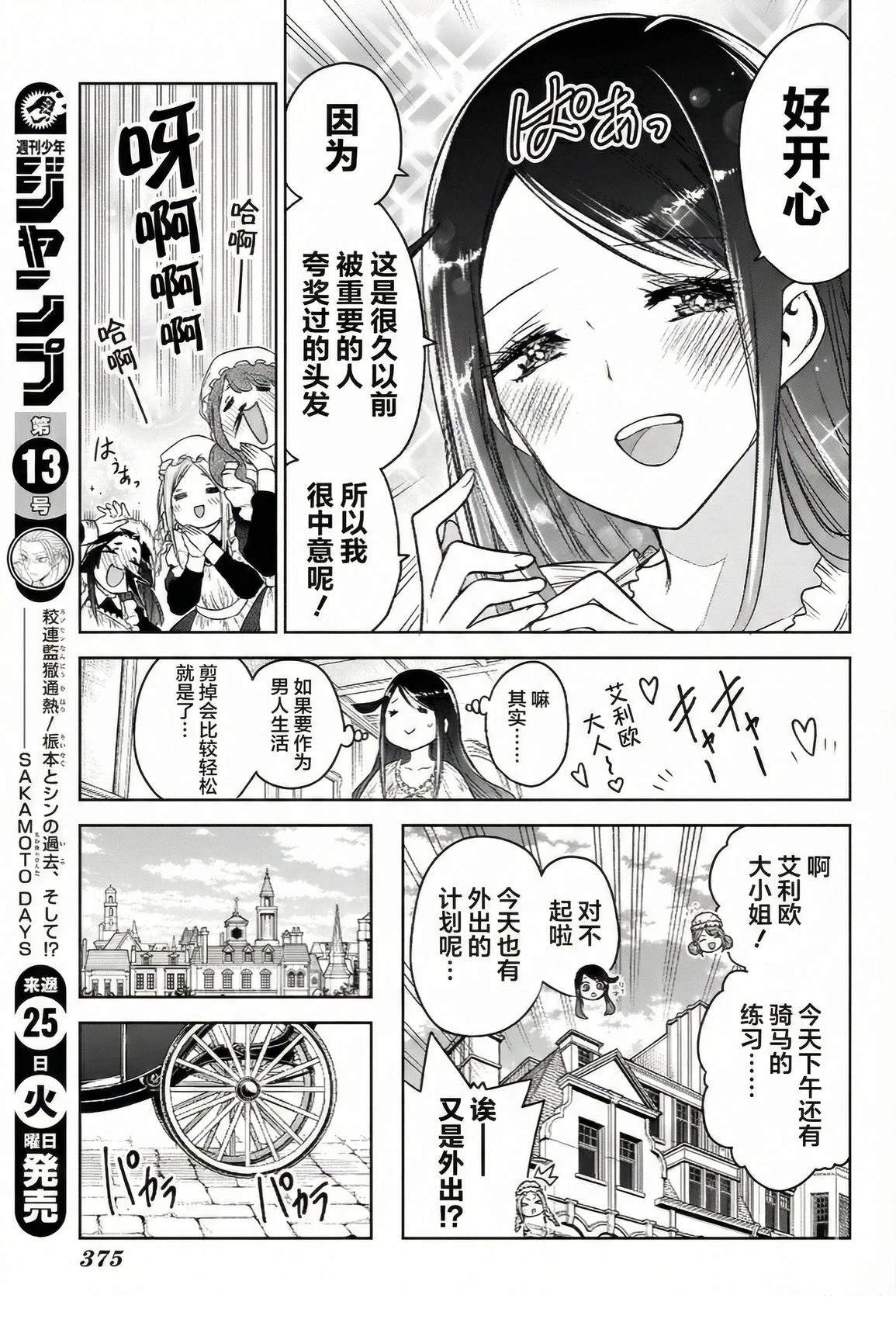 🍚席德·克拉福特的最終推理 第12话 第3页