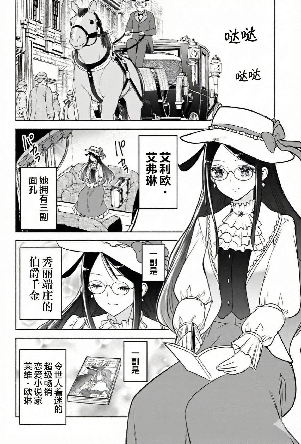 🍚席德·克拉福特的最終推理 第12话 第4页