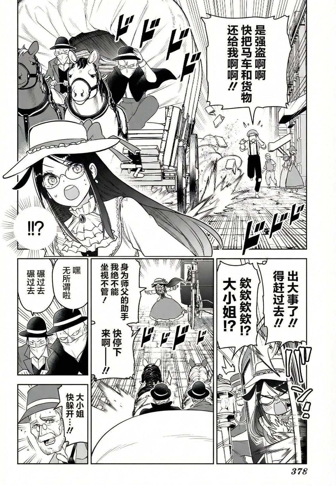 🍚席德·克拉福特的最終推理 第12话 第6页