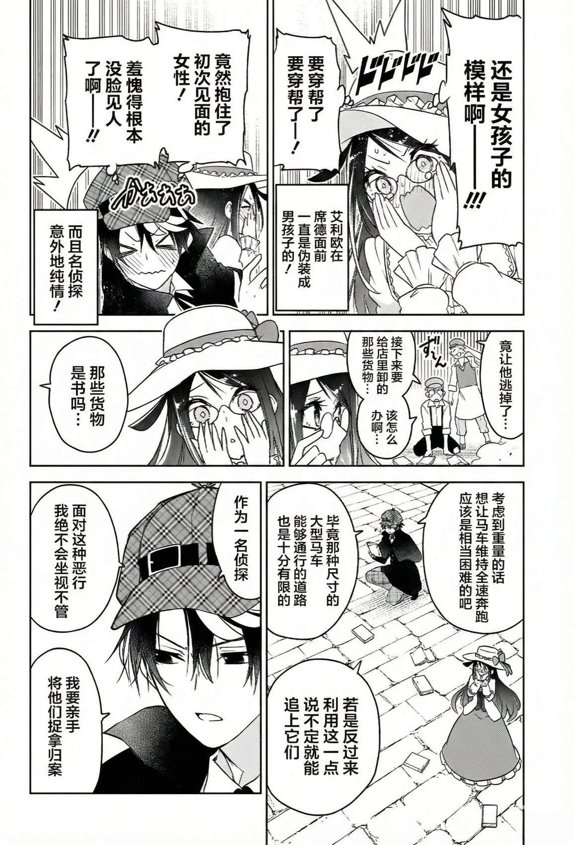 🍚席德·克拉福特的最終推理 第12话 第8页