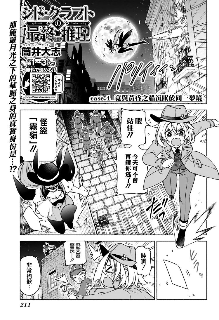 🍚席德·克拉福特的最終推理 第4话 第1页