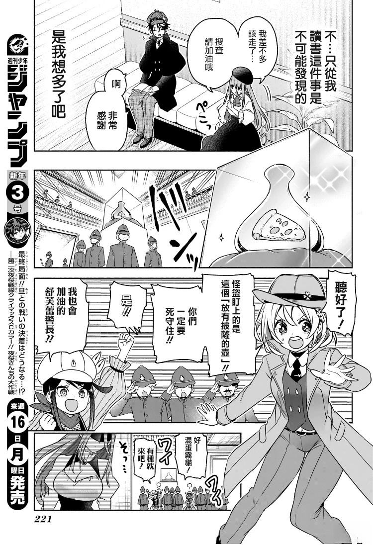 🍚席德·克拉福特的最終推理 第4话 第11页