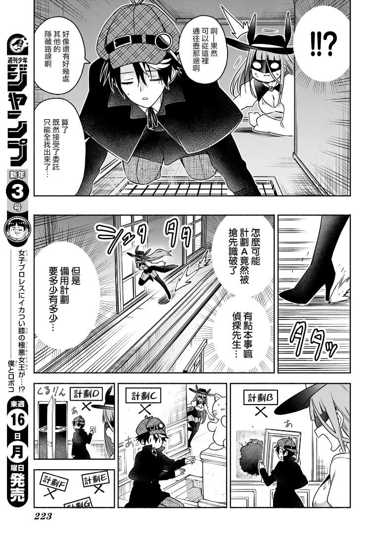 🍚席德·克拉福特的最終推理 第4话 第13页