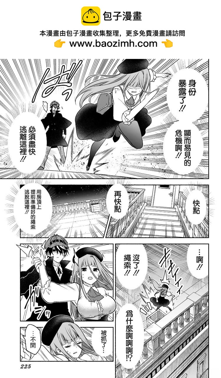 🍚席德·克拉福特的最終推理 第4话 第15页