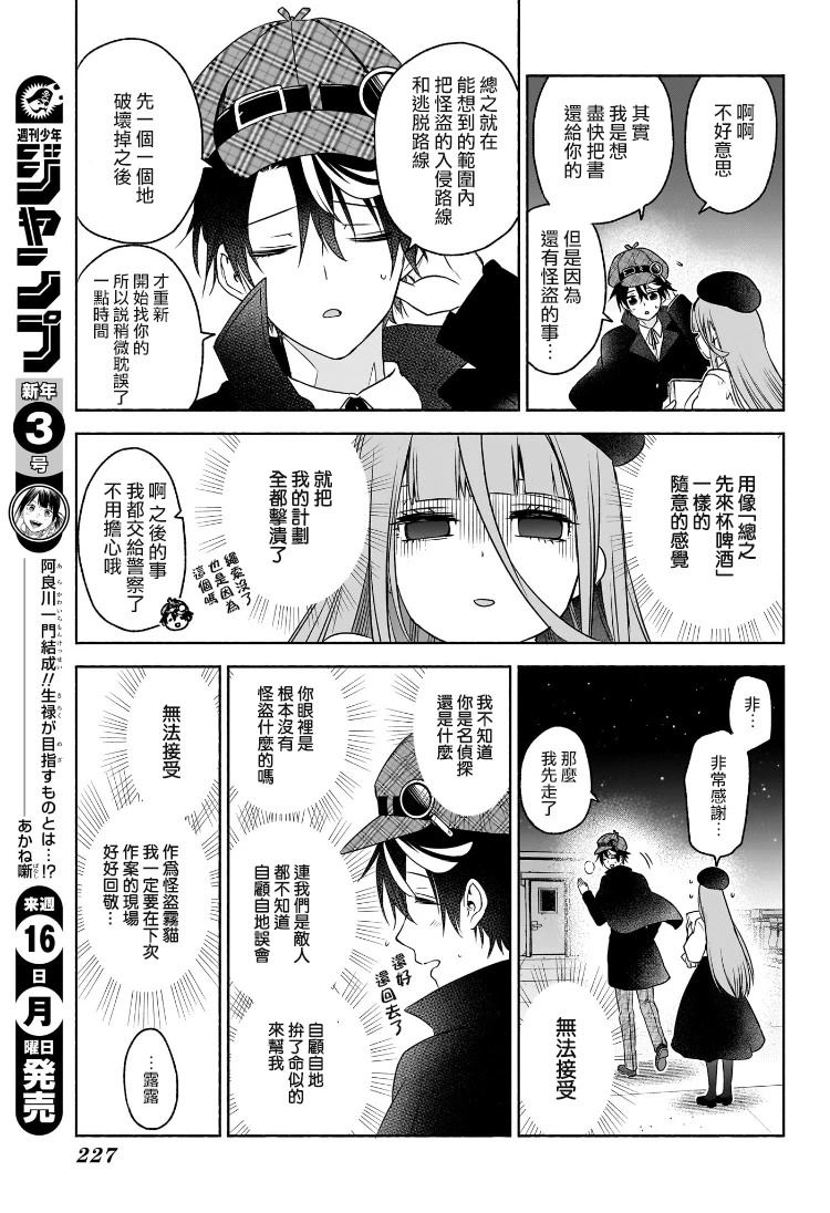 🍚席德·克拉福特的最終推理 第4话 第17页