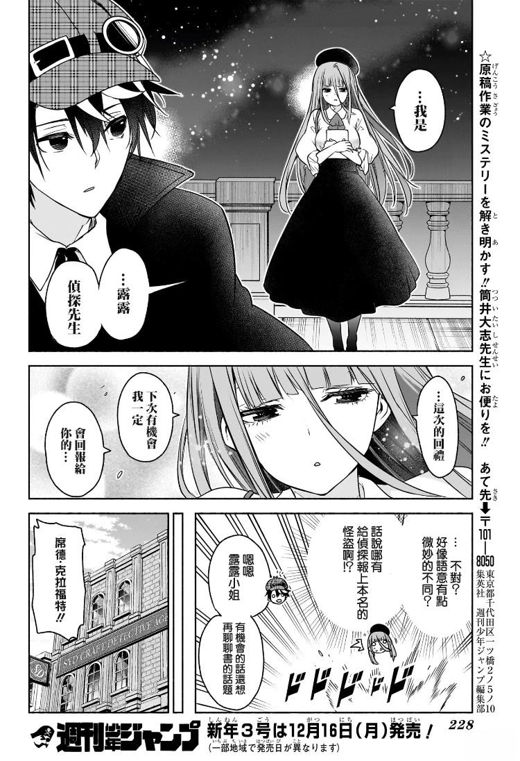 🍚席德·克拉福特的最終推理 第4话 第18页