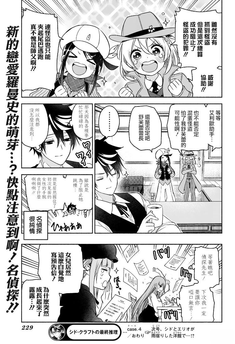 🍚席德·克拉福特的最終推理 第4话 第19页