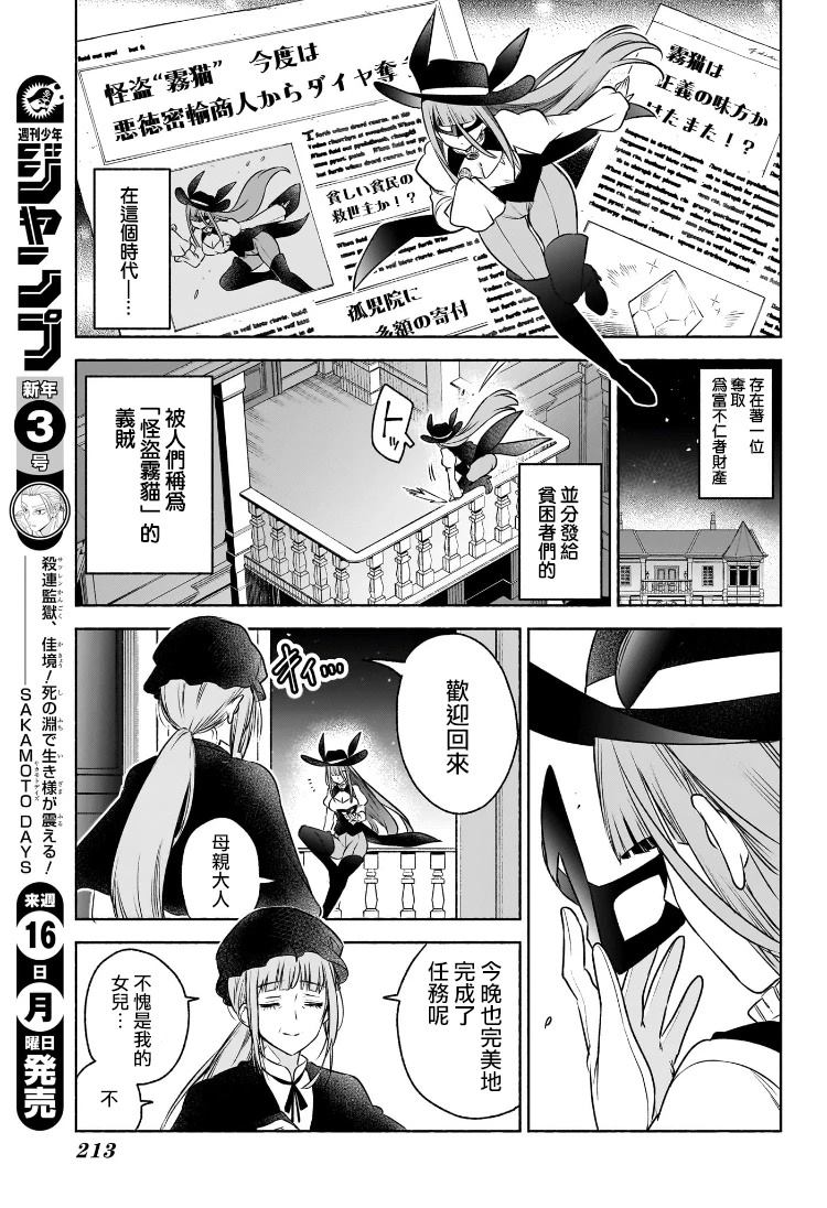 🍚席德·克拉福特的最終推理 第4话 第3页
