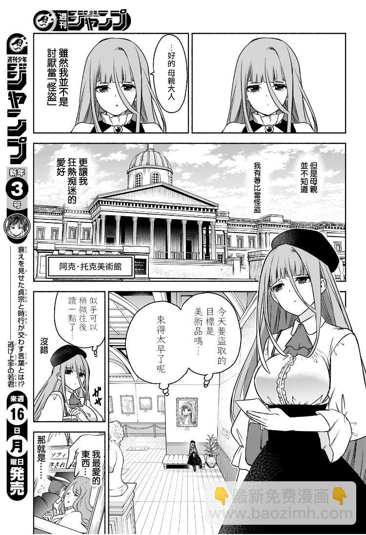 🍚席德·克拉福特的最終推理 第4话 第5页