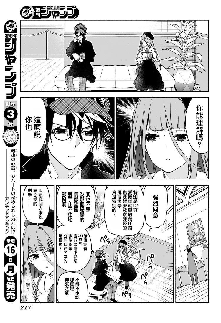 🍚席德·克拉福特的最終推理 第4话 第7页