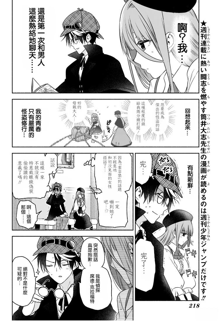 🍚席德·克拉福特的最終推理 第4话 第8页
