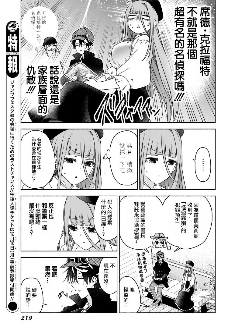 🍚席德·克拉福特的最終推理 第4话 第9页