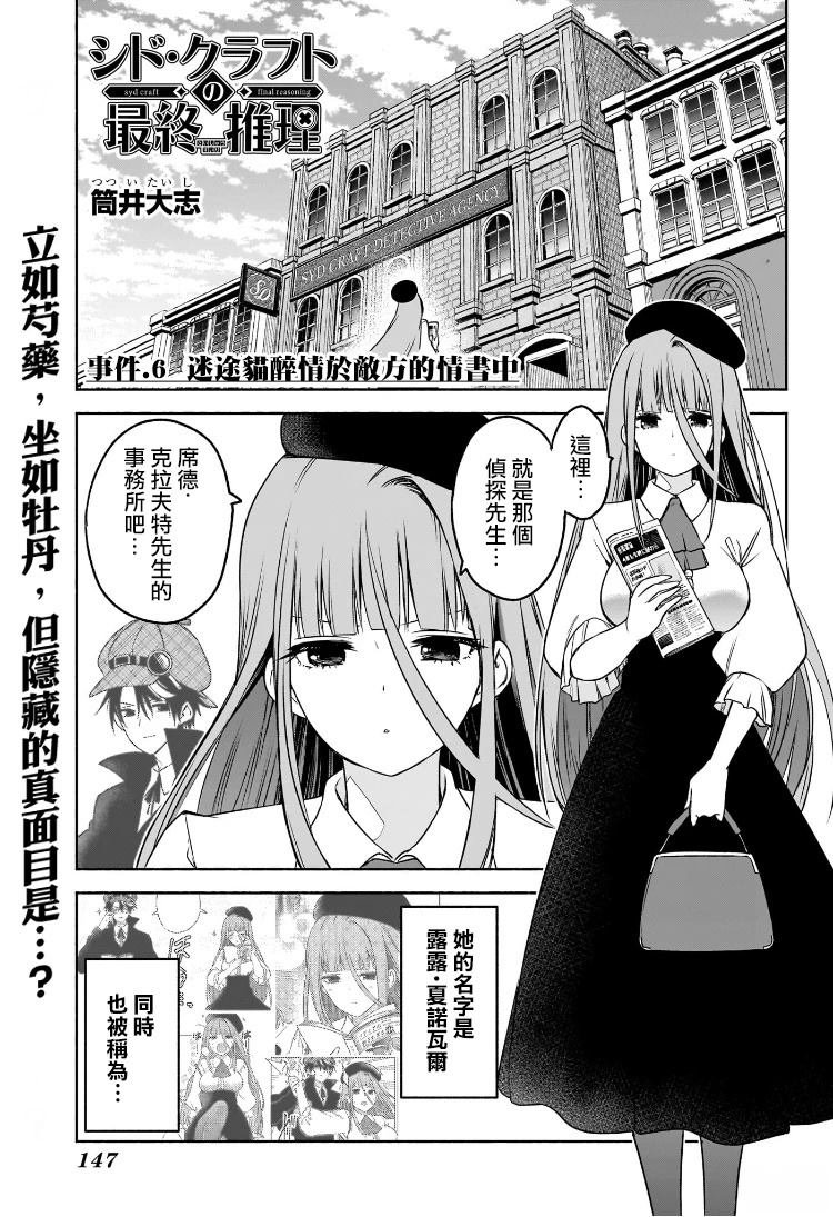 🍚席德·克拉福特的最終推理 第6话 第1页