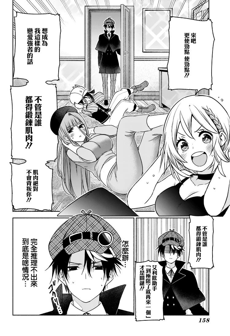 🍚席德·克拉福特的最終推理 第6话 第12页