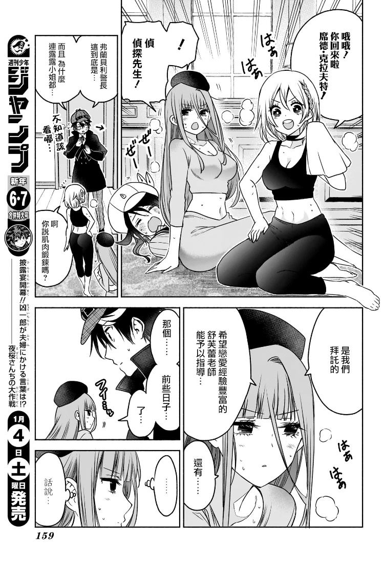 🍚席德·克拉福特的最終推理 第6话 第13页