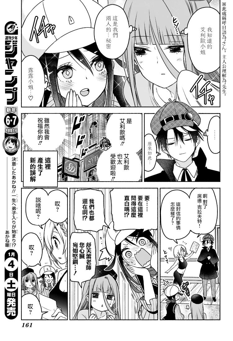 🍚席德·克拉福特的最終推理 第6话 第15页