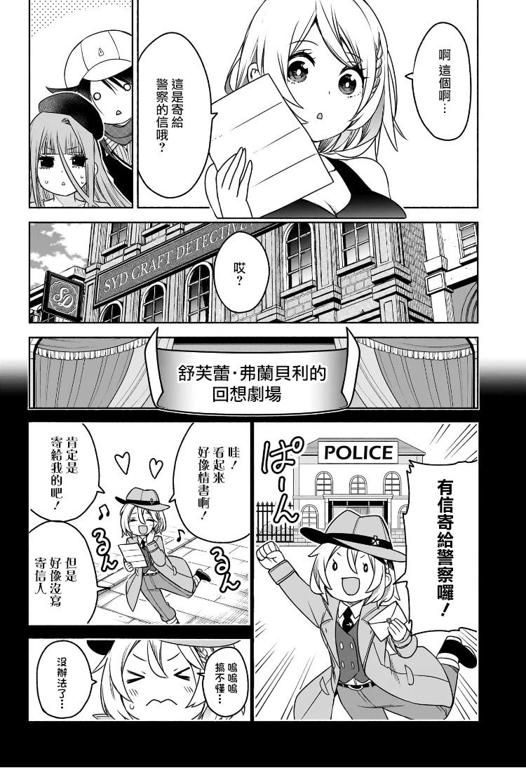 🍚席德·克拉福特的最終推理 第6话 第16页