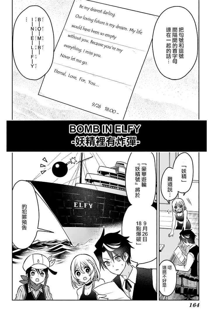 🍚席德·克拉福特的最終推理 第6话 第18页