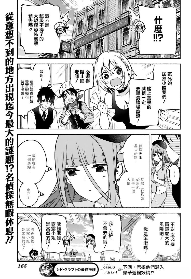🍚席德·克拉福特的最終推理 第6话 第19页