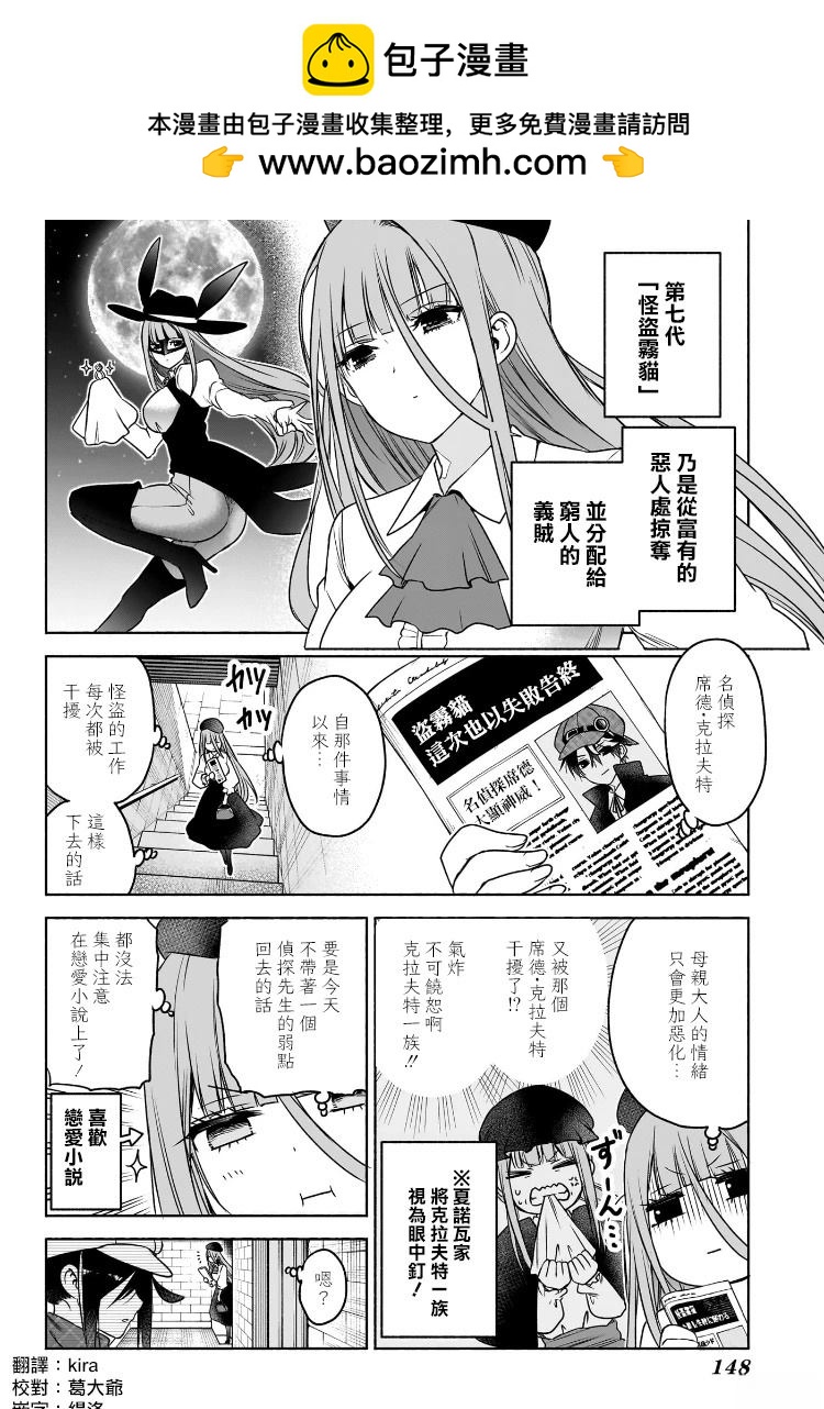 🍚席德·克拉福特的最終推理 第6话 第2页