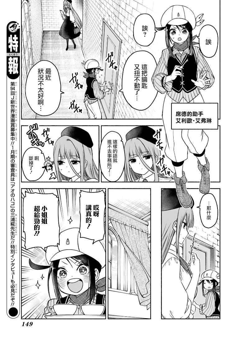 🍚席德·克拉福特的最終推理 第6话 第3页