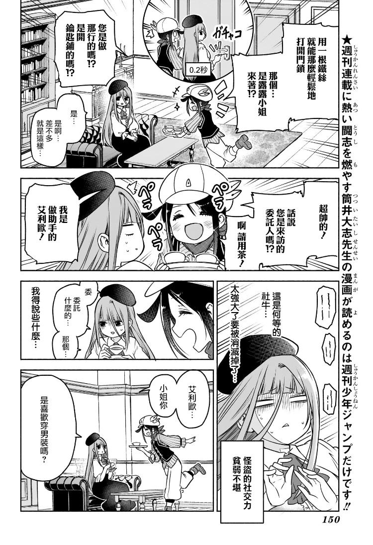 🍚席德·克拉福特的最終推理 第6话 第4页