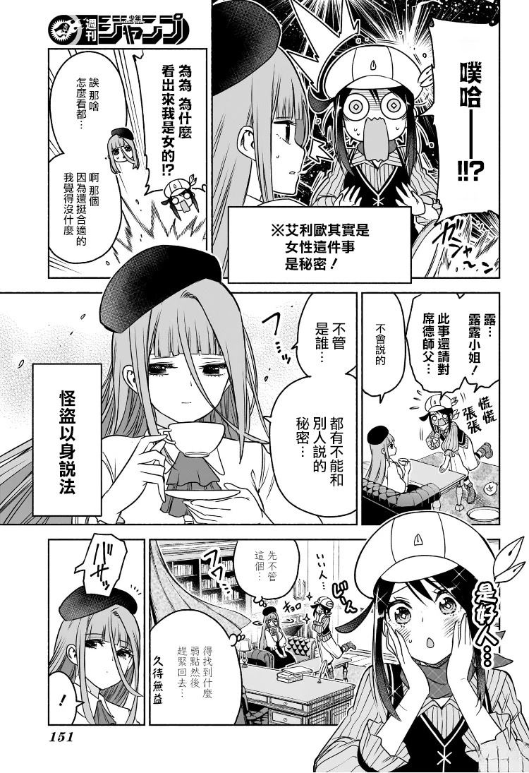 🍚席德·克拉福特的最終推理 第6话 第5页
