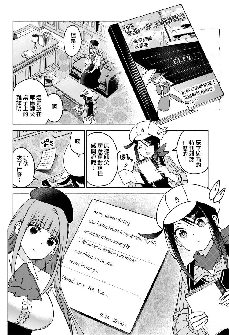 🍚席德·克拉福特的最終推理 第6话 第6页