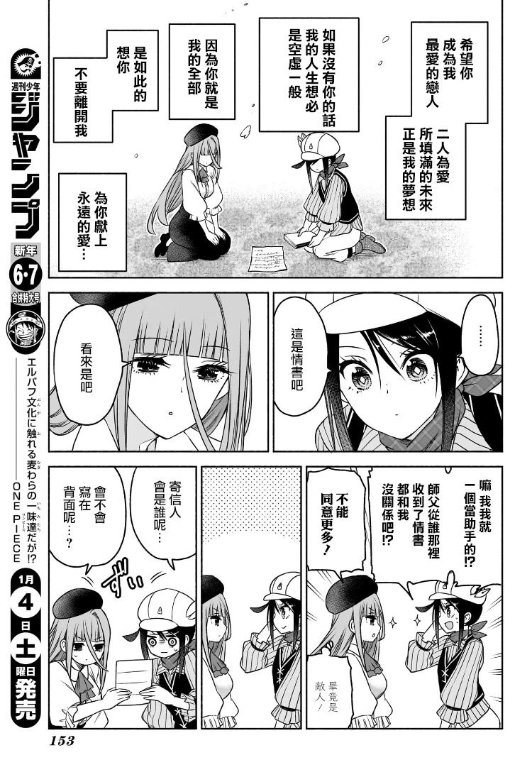 🍚席德·克拉福特的最終推理 第6话 第7页