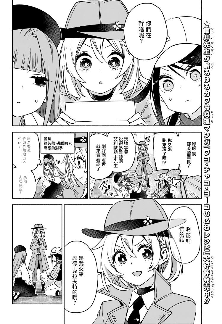 🍚席德·克拉福特的最終推理 第6话 第8页