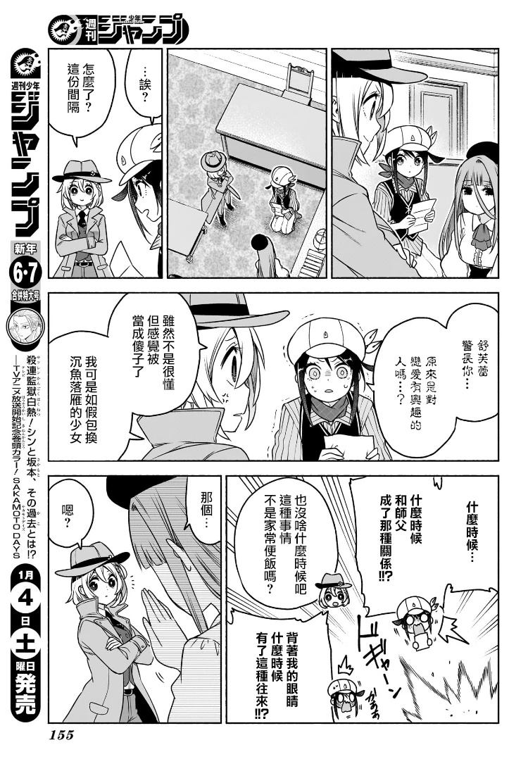 🍚席德·克拉福特的最終推理 第6话 第9页