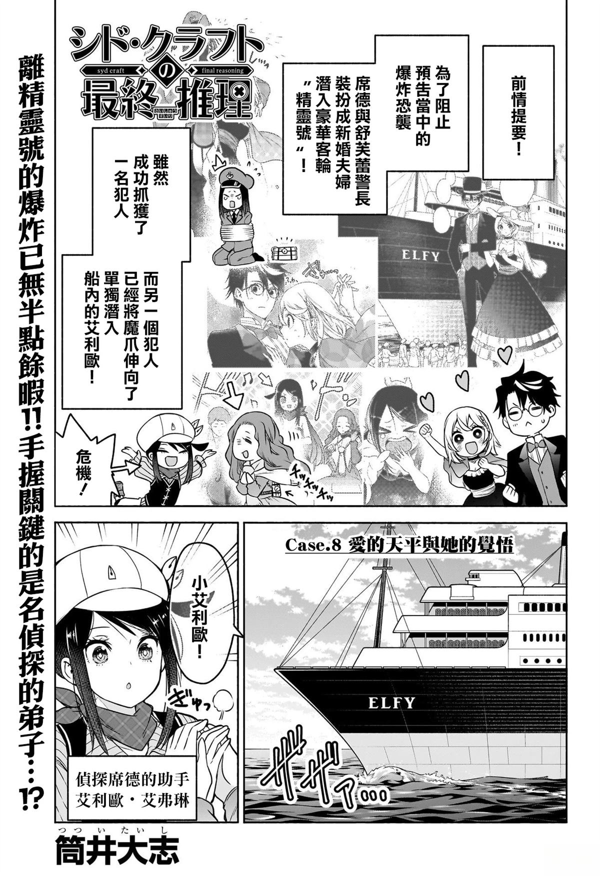 🍚席德·克拉福特的最終推理 第8话 第1页