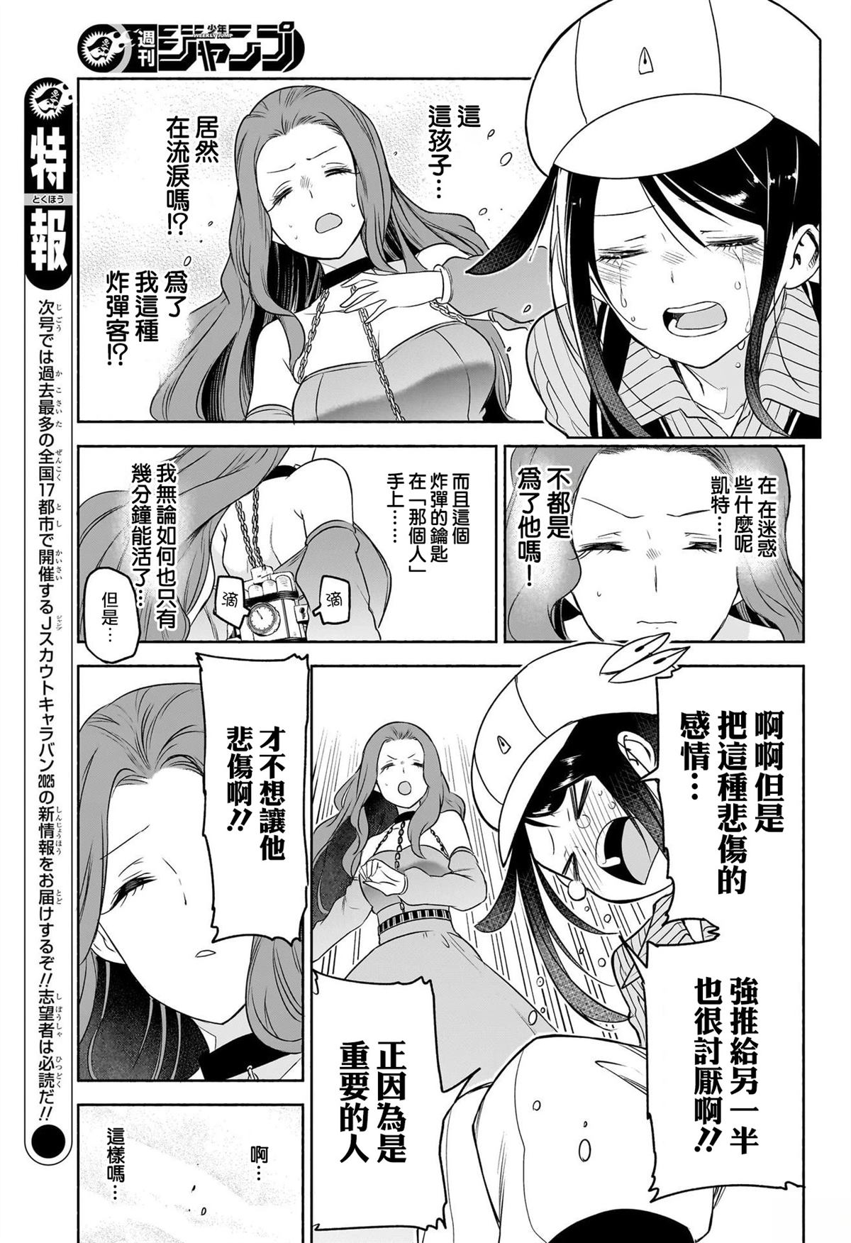 🍚席德·克拉福特的最終推理 第8话 第11页
