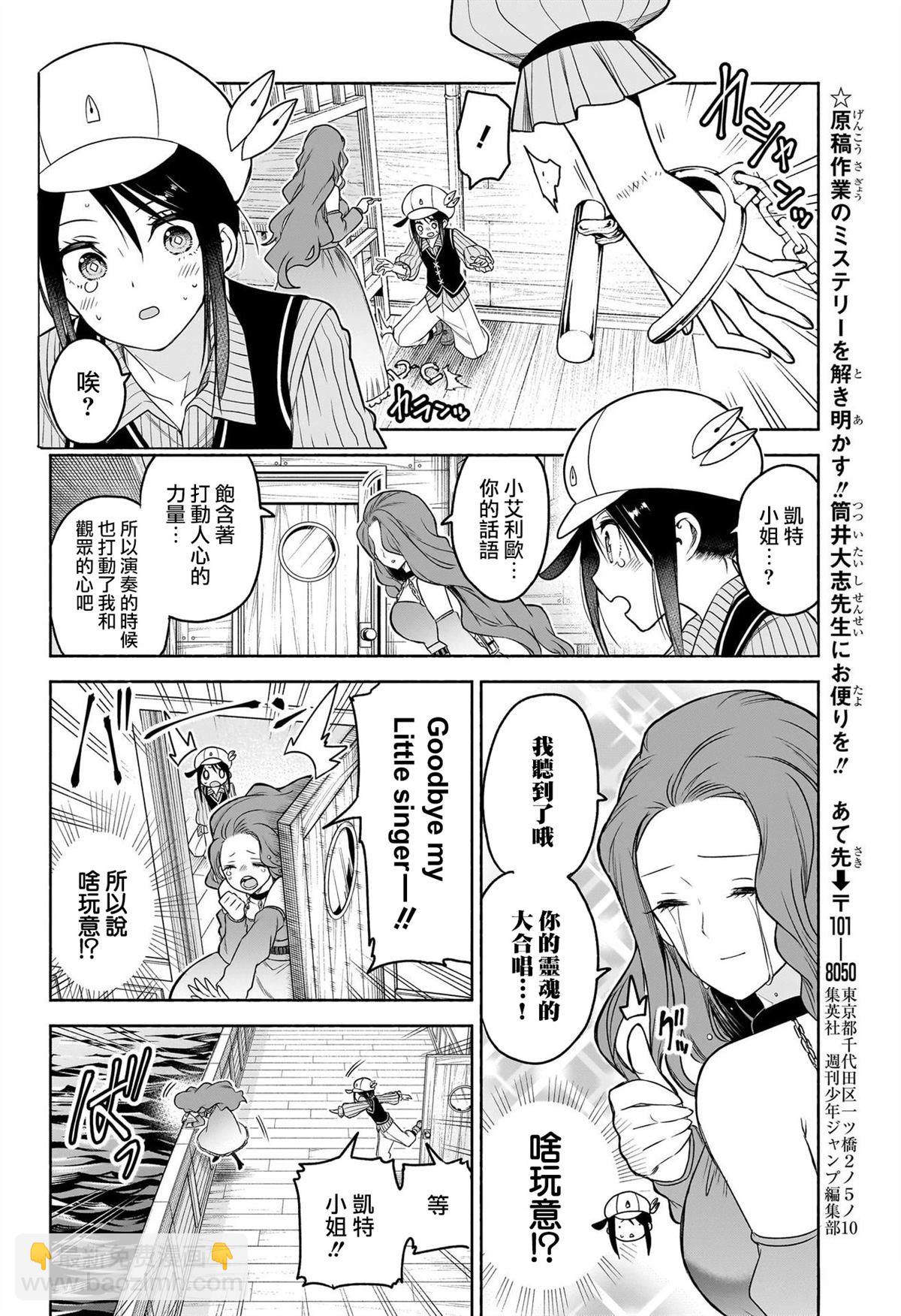 🍚席德·克拉福特的最終推理 第8话 第12页