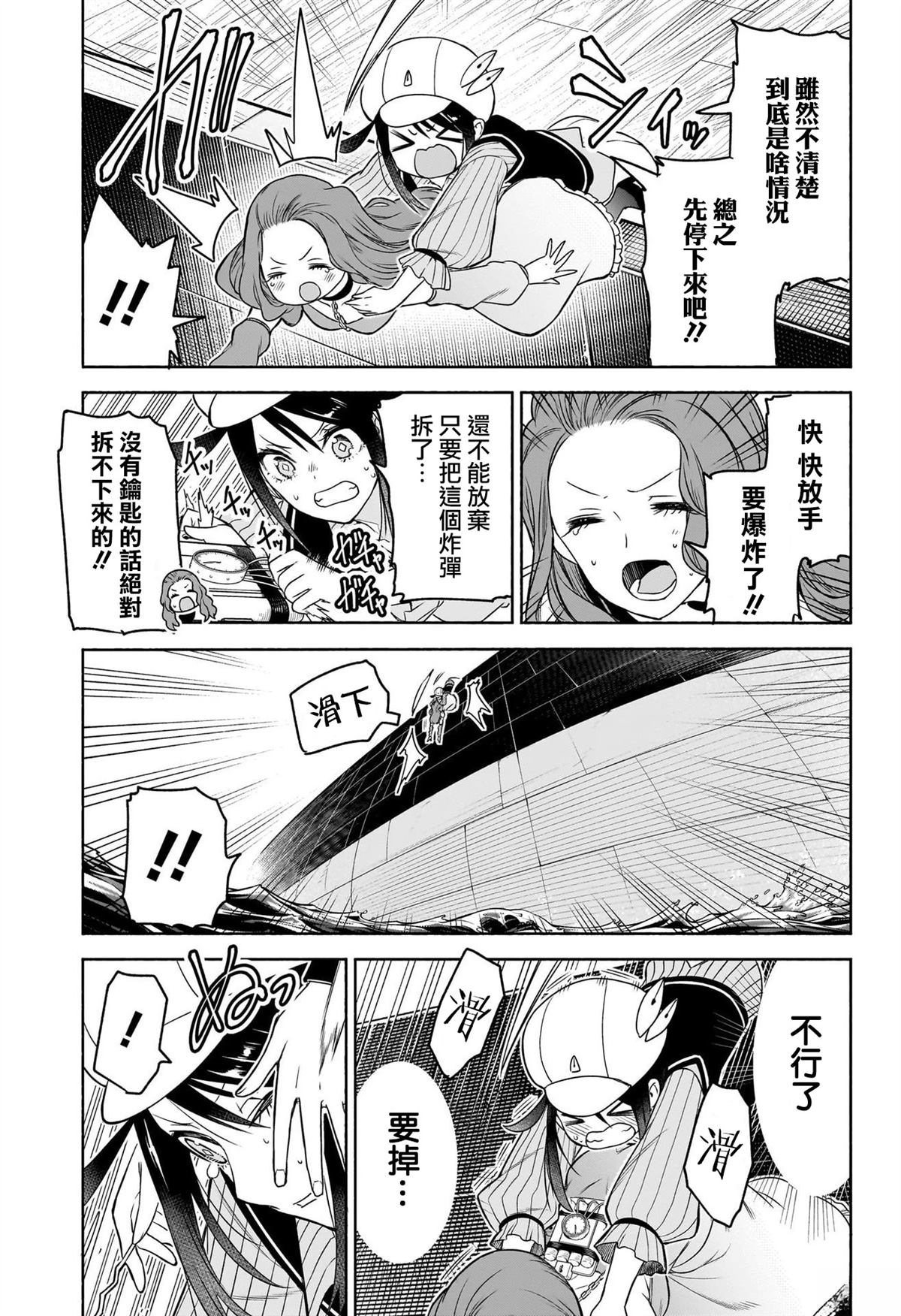 🍚席德·克拉福特的最終推理 第8话 第13页