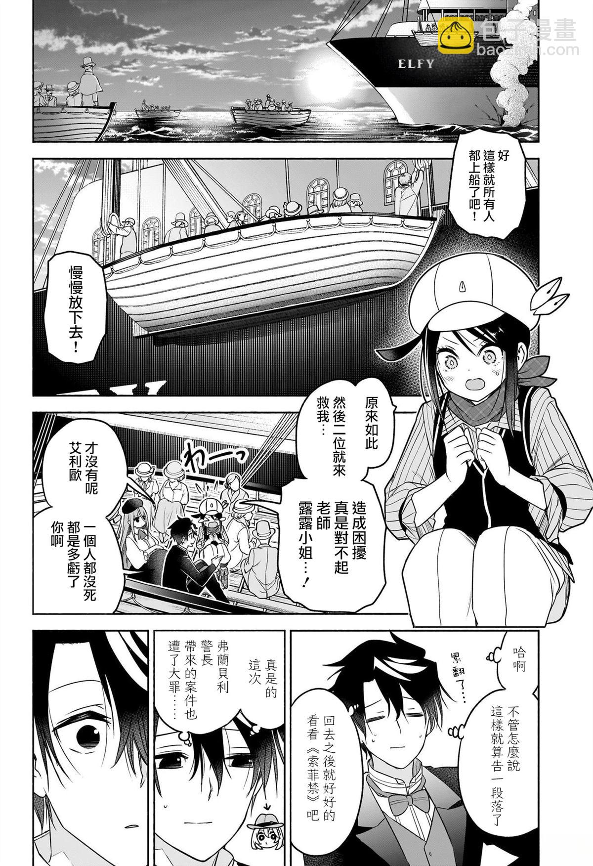🍚席德·克拉福特的最終推理 第8话 第18页