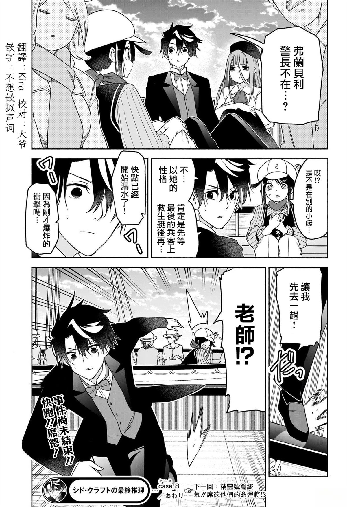 🍚席德·克拉福特的最終推理 第8话 第19页