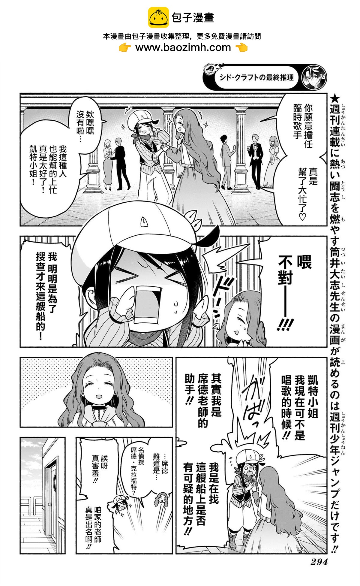 🍚席德·克拉福特的最終推理 第8话 第2页
